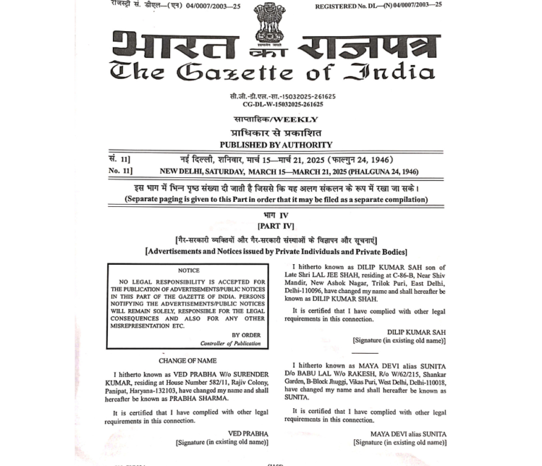 gazette notification for name change